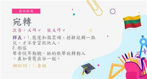 轉手 意思|詞:轉手 (注音:ㄓㄨㄢˇ ㄕㄡˇ) 